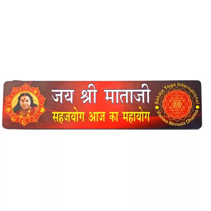 Wooden Door Sticker Hindi – 2X8 Inches